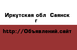  - . Иркутская обл.,Саянск г.